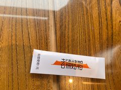 -北京老铺烤鸭(高新店)