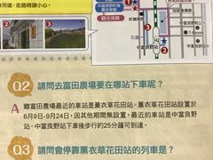 -富田农场