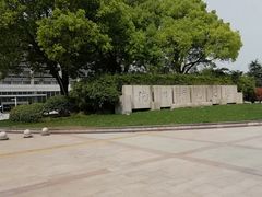 校门-杭州师范大学(下沙校区)