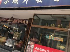 -小城外婆肴私房菜.家宴聚集点(圆明园颐和园·清河上地店)