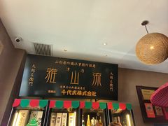 -千代武日本料理(开发区店)