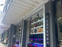 -金海湾海鲜排档(朱家尖店)