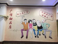 -广信牛奶甜品世家(台东店)