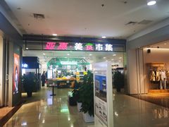 -永旺梦乐城国际商城(北清路店)