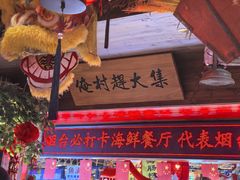 -鱼满舱·鲜活海鲜·正宗鲁菜