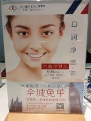 点击看大图 -INNEREAL英妮芮医疗美容
