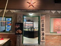 门面-和平菓局(王府井店)