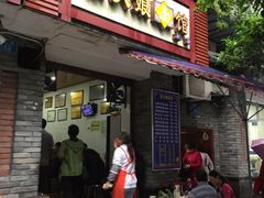 门面-张大娘面馆(新城路店)