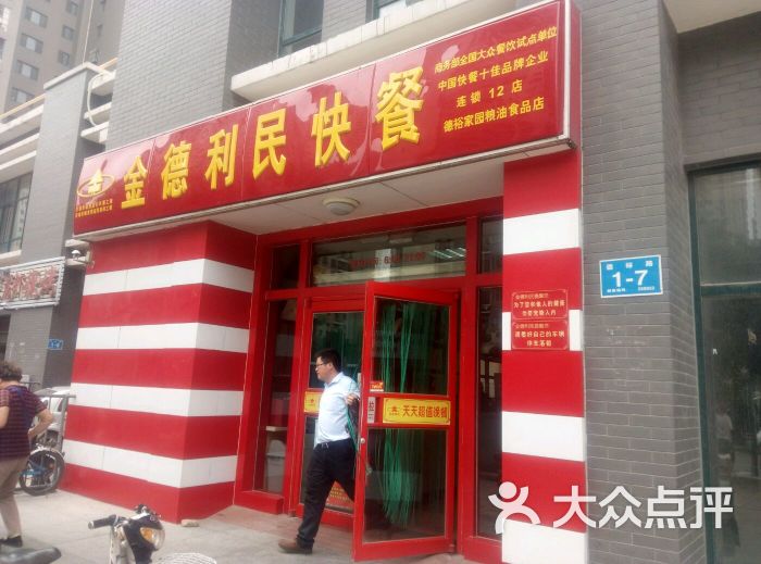 金德利民快餐门店图片 第12张