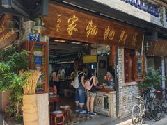 -吴财记面家(大同路店)
