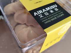 -艾拉米苏蛋糕坊(江北化工医院店)