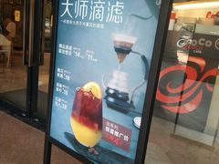 门面-CoCo都可(燕塘店)