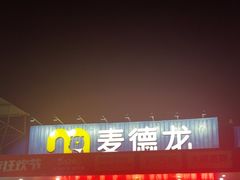 -麦德龙(郑东店)