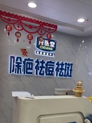 -资医堂·除疤祛痘祛斑