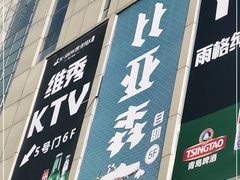 门面-比亚森自助烤肉料理(裕华店)