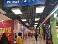 -沃尔玛超市(武侯店)