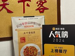 -天下客饭店(中山路店)