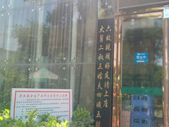 门面-老磨油饼(高陵店)