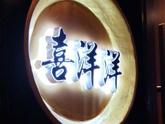 -喜湘宴·精致湖南菜(和平西桥店)