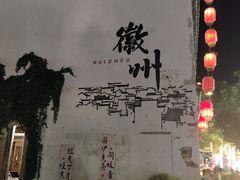 -黎阳老街