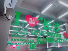 -爱上酸嘢