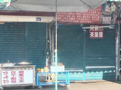 门面-金盆阿嬷香菇茶叶蛋(玄光店)