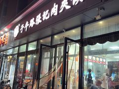 -子午路张记肉夹馍(翠华路店)