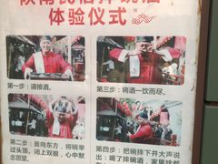 -摔碗酒(永兴坊店)