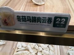 -袁记云饺(西安路店)