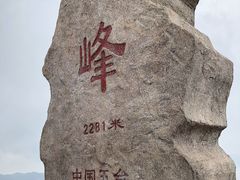 -驼梁风景区