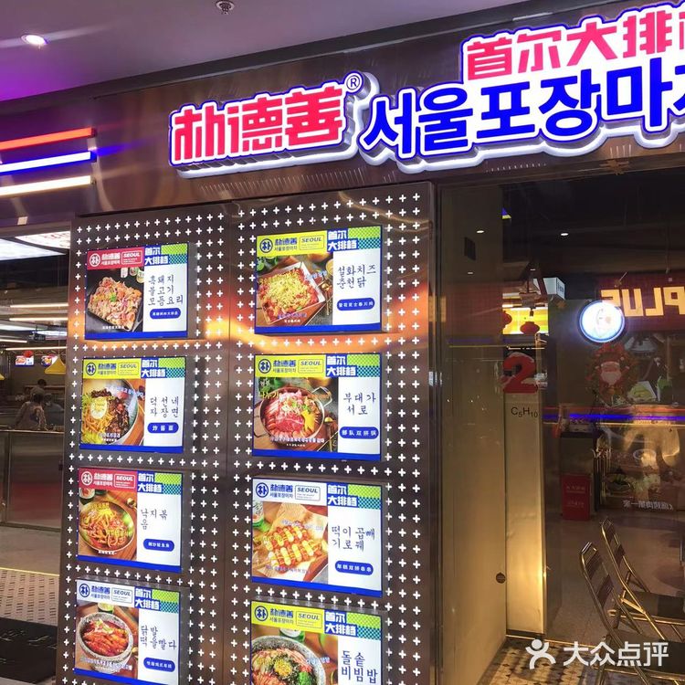 韩国首尔的大排档～