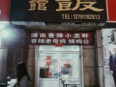 门面-文杰餐馆(南洪时尚风情街店)