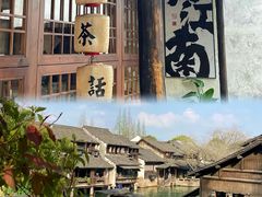 -乌镇西栅景区