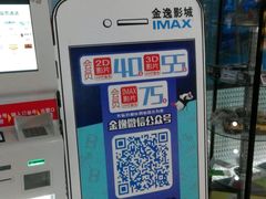 android_upload_pic-金逸影城(明发IMAX店)