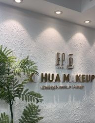 -熙画美上门化妆·化妆课·新娘跟妆(上海体育场店)