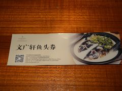-千岛湖君澜度假酒店(文广轩中餐厅)