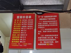 菜单-蓉城西二道无名冒菜(西二道街店)