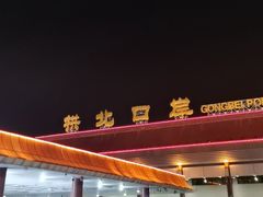 -珠海拱北口岸