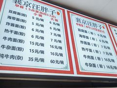 -汪胖子襄阳牛肉面(华丰路店)