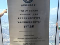 -平安金融中心云际观光层