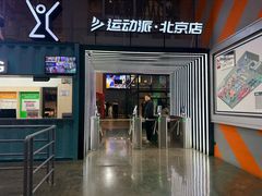 -运动派(北京店)