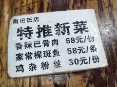 -雨田饭店(华兴东街店)