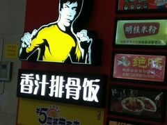 -真功夫(桂林北站店)