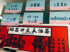 -大王油茶(二厂文创公园店)
