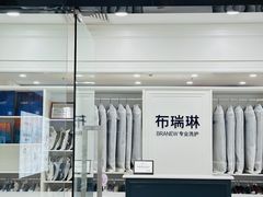 -布瑞琳洗衣(望京万象汇店)