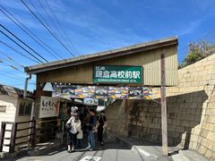 -灌篮高手动画打卡地