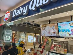 -DQ·蛋糕·冰淇淋(周浦万达店)