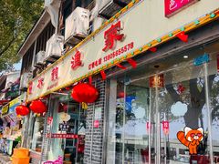 -水韵·渔家臻品私房菜(中庙店)