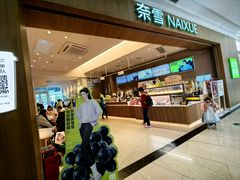 -奈雪的茶(石厦时代广场店)