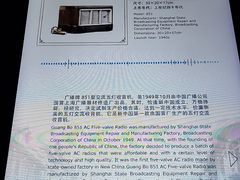 -上海无线电博物馆